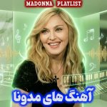 دانلود بهترین آهنگ های مدونا
